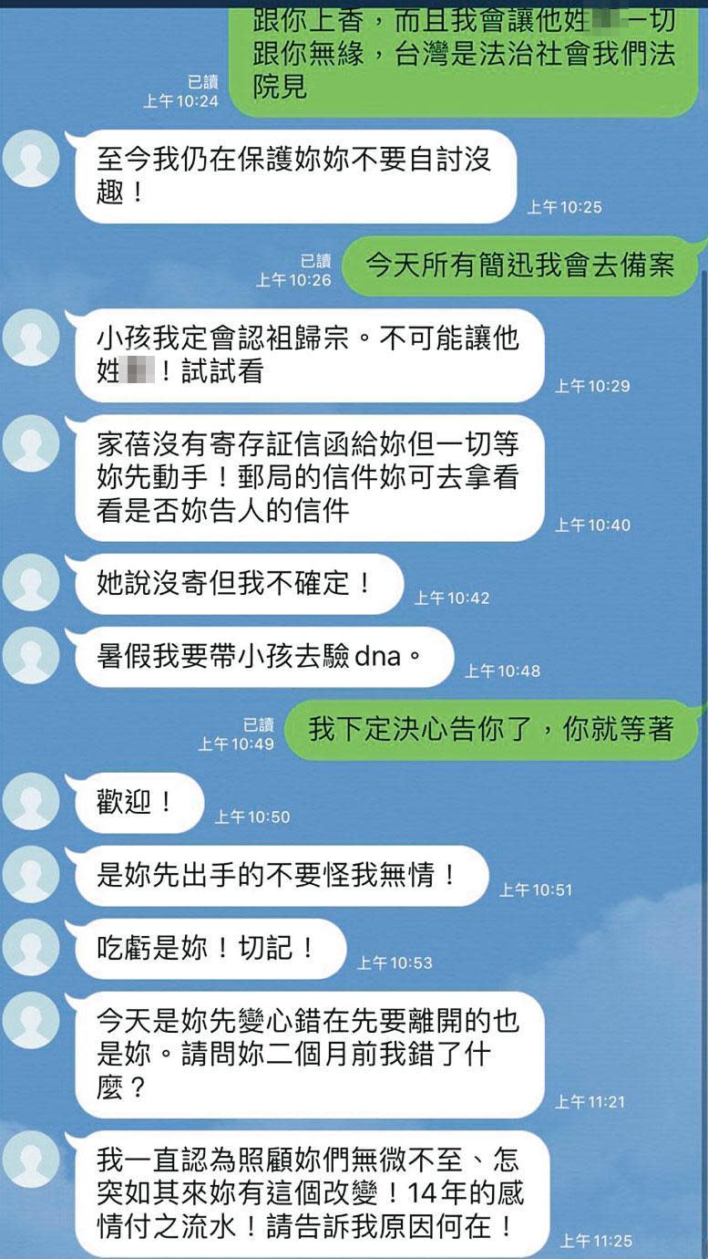 許富男曾傳訊指控A先生奪其妻兒，A先生則反控許找人打他；許也傳訊騷擾B小姐，要求讓孩子認祖歸宗。（讀者提供）