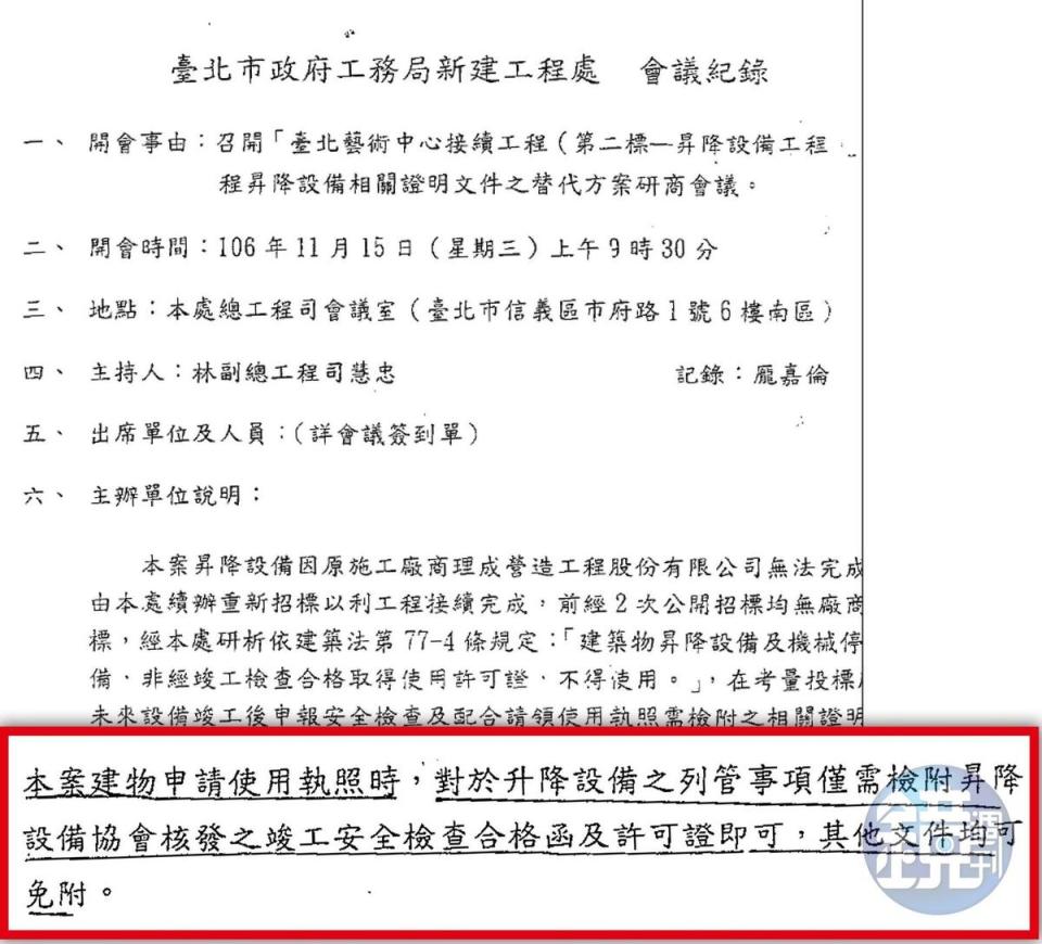 在新工處召開的會議中，決議北藝中心的電扶梯工程，只要有合格函及許可證，免附其他文件就能取得使用執照。