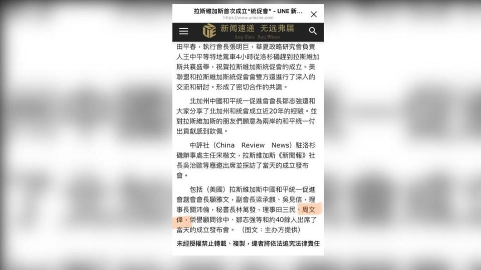 兇嫌周文偉為拉斯維加斯中國和平統一促進理事。（圖／翻攝林靜儀臉書）