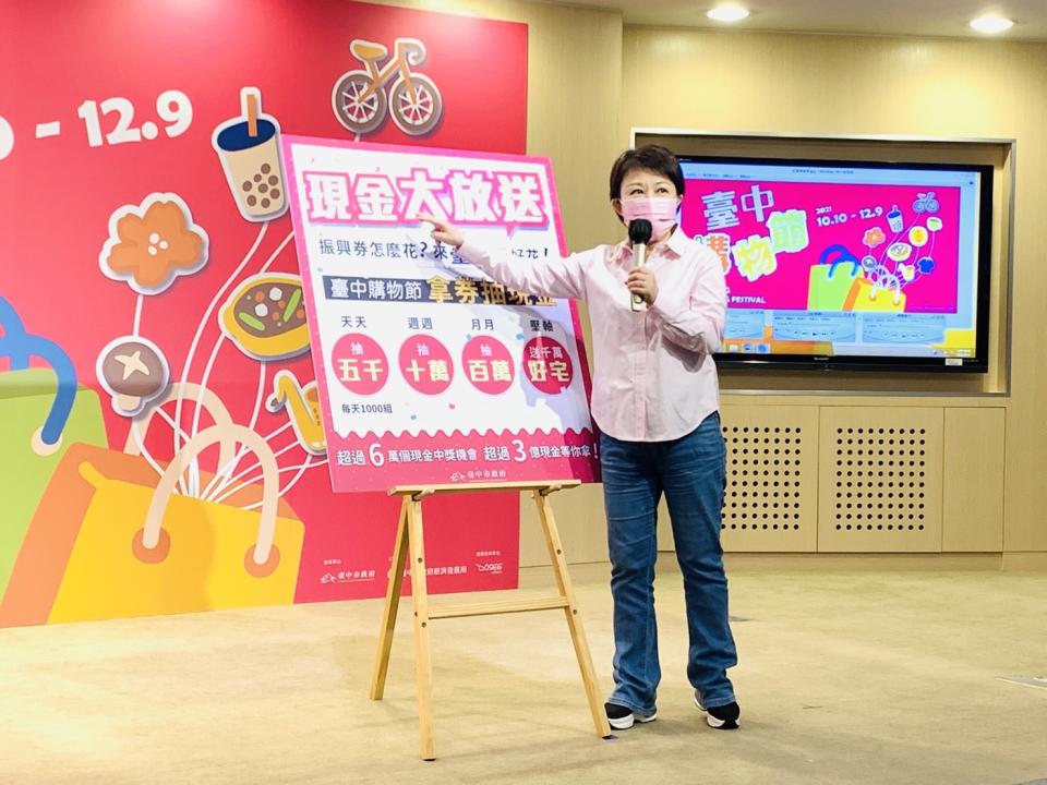 台中市長盧秀燕宣布台中市振興券加值計畫=.    台中市政府/提供