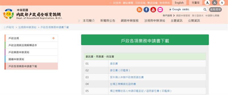 內政部戶政司全球資訊網。（圖／翻攝網路)