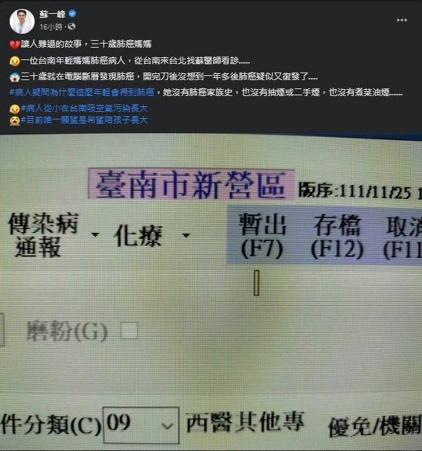 蘇一峰在臉書分享患者的難過故事。（翻攝自蘇一峰臉書）