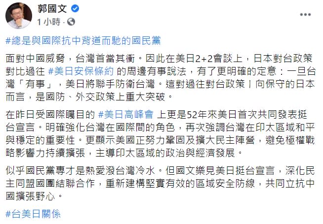 民進黨立委郭國文批國民黨「熱愛潑台灣冷水」。   圖 : 翻攝自郭國文臉書