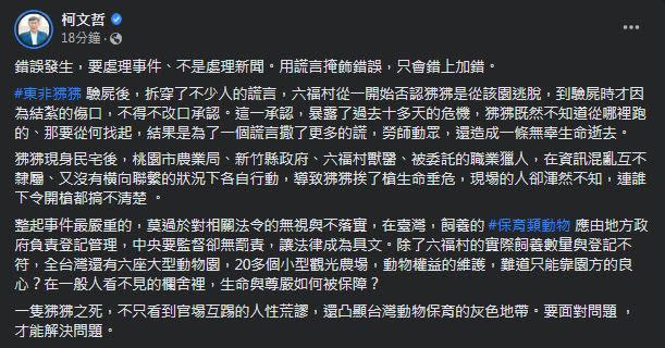 柯文哲揭六福村勞師動眾的行為，成一條無辜的狒狒生命逝去。（圖／翻攝自柯文哲臉書）