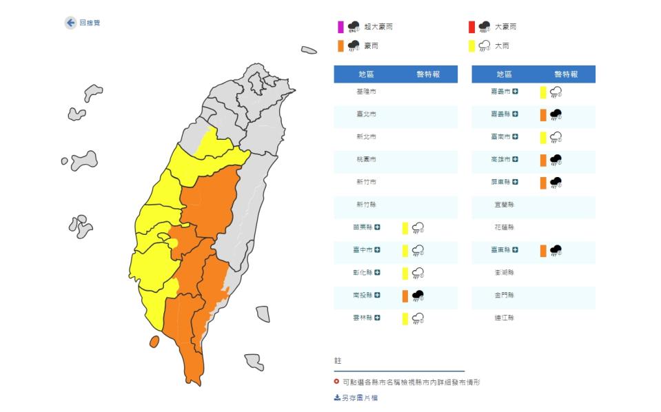 （圖取自中央氣象局網站）