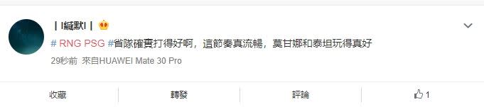 關鍵字「RNG PSG」在微博的熱度直線飆升。（圖／翻攝自微博）