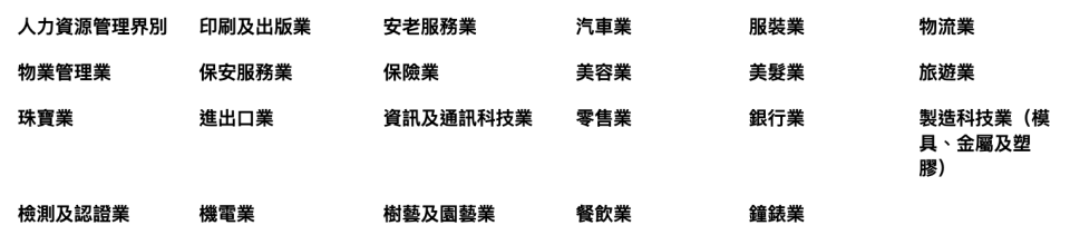 學習體驗獎勵計劃-資歷架構-學習體驗獎勵計劃申請