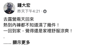 男網友崩潰出門2天忘記關冷氣，網友表示「安啦」並分享原因。（翻攝臉書社團「爆怨公社」）