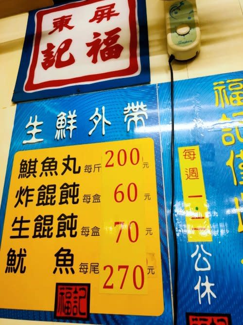 屏東夜市｜福記麵店