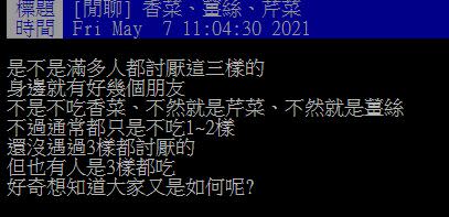 網友貼文發問「好奇想知道大家又是如何呢？」 （圖／翻攝自PTT）