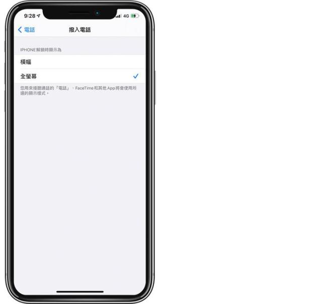 Ios 全螢幕 來電顯示設定教學 讓iphone 的來電畫面變滿版螢幕