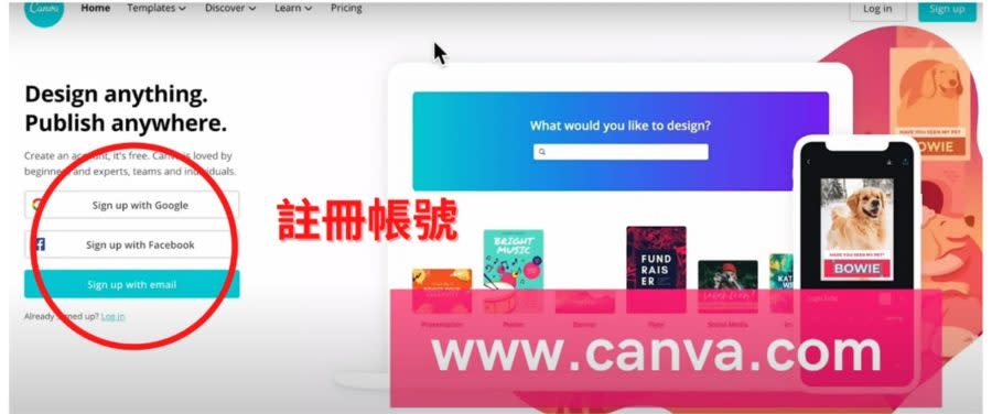 註冊 Canva 帳號