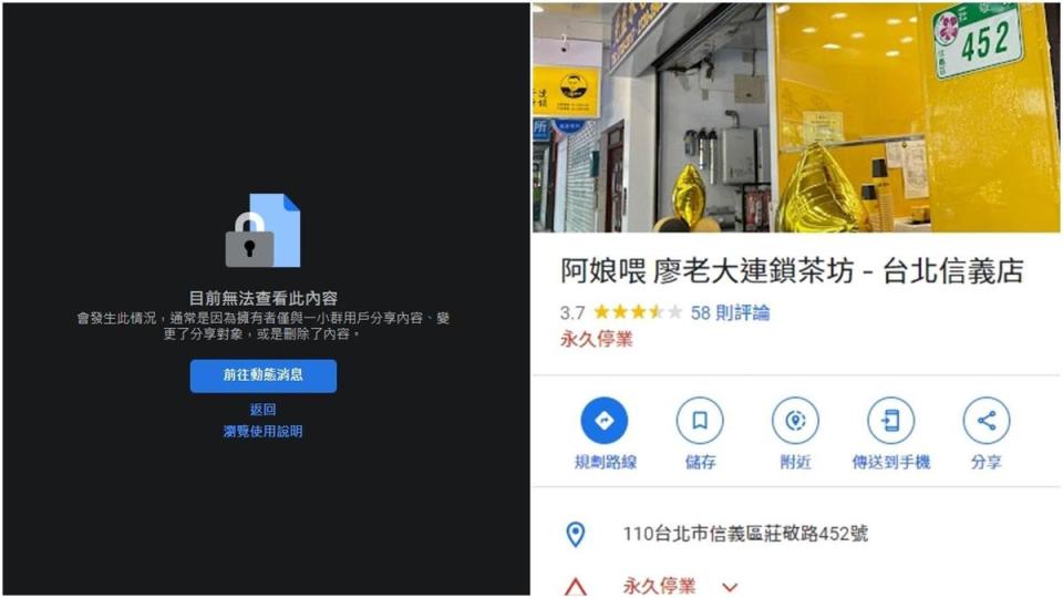 廖老大手搖飲料店台北門市紛紛倒閉。（翻攝自Google Maps、臉書）