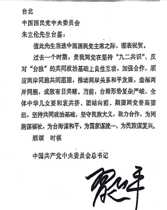 等了一晚上，中共總書記習近平今（26）天上午「循例」發賀電祝賀新任國民黨主席朱立倫。   圖：翻攝習近平賀電