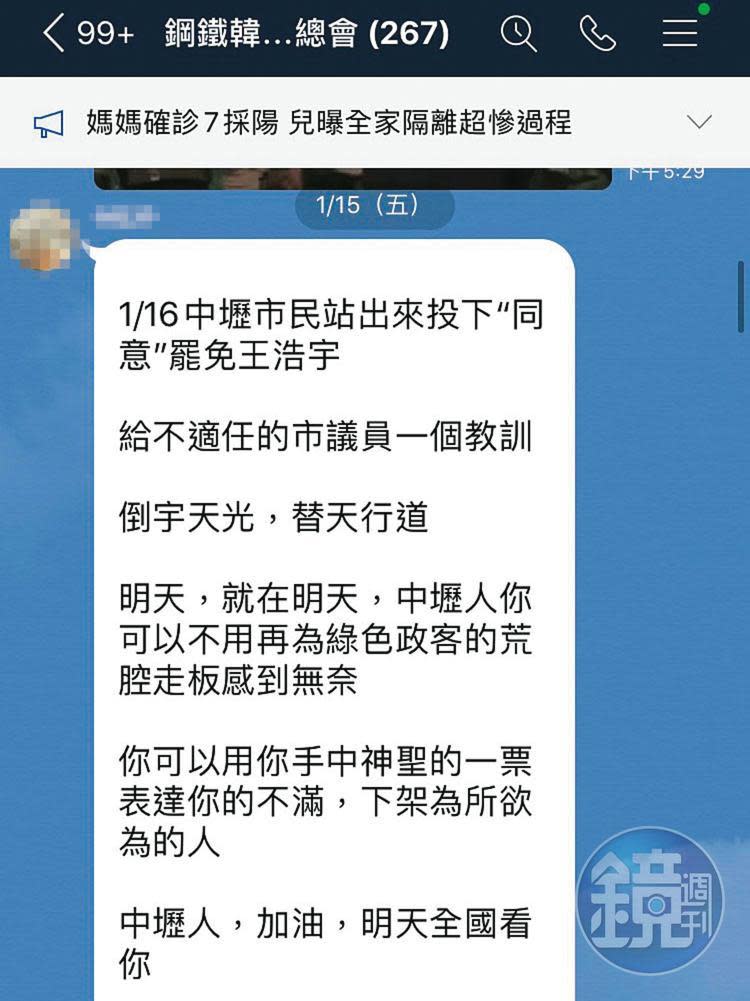 罷王案投票前夕，韓粉拚命在LINE群組內宣傳，號召在地人出面投票。