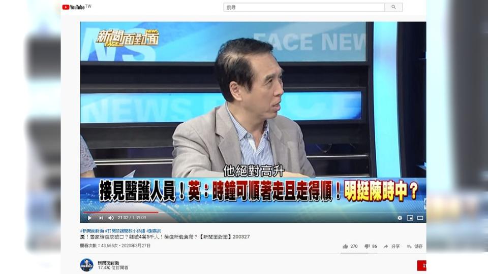 (圖／翻攝新聞面對面YouTube)