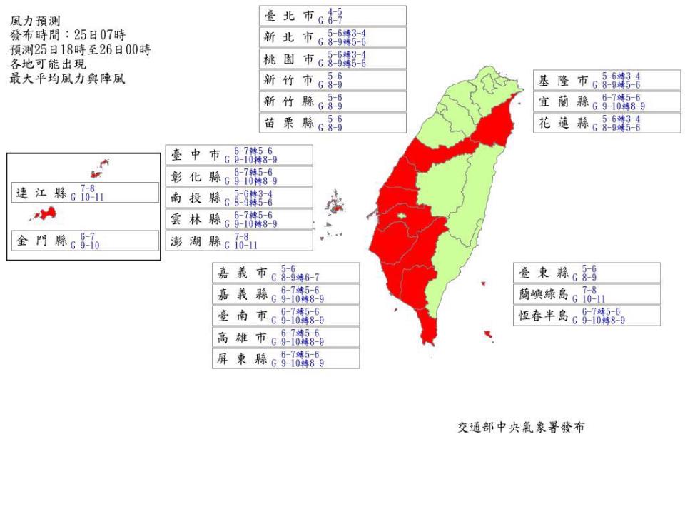 圖為今晚6時到明天（26日）0時風力預測。（翻攝自氣象署）