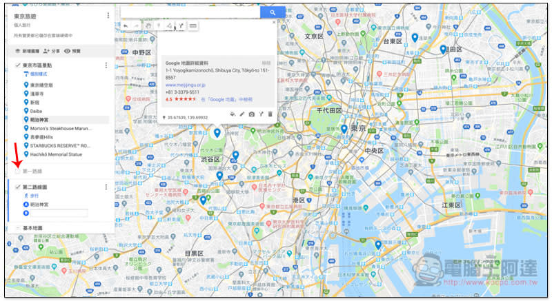 Google Maps 規劃旅行地圖 