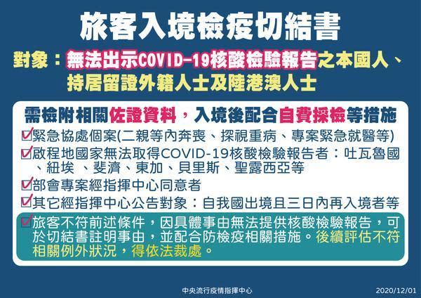 指揮中心針對「入境切結書」做出例外說明。（指揮中心提供）