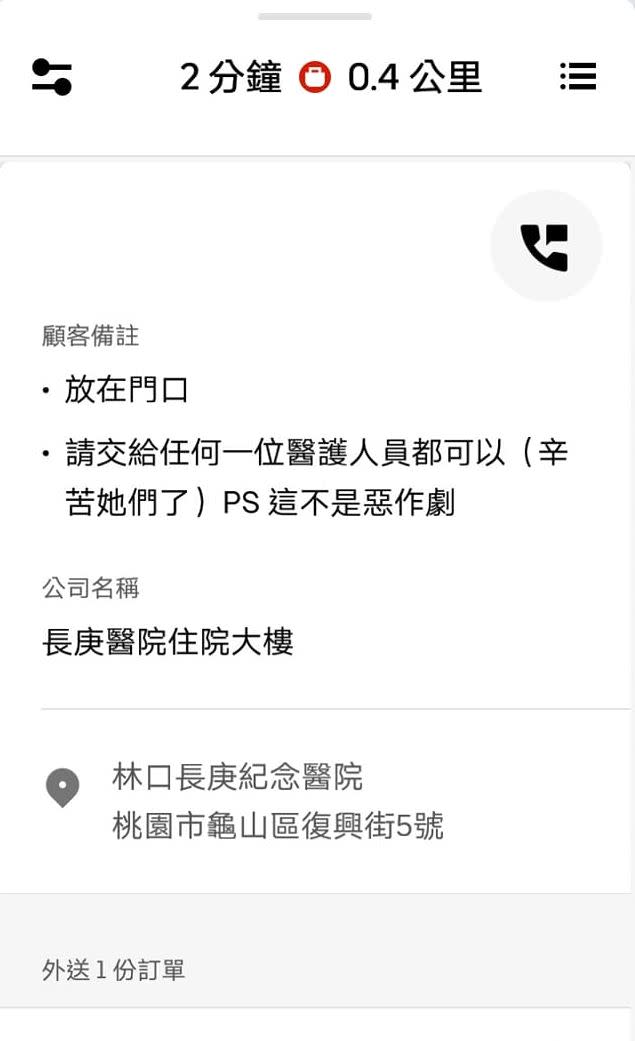 客人透過外送下訂100杯綠茶，想送給醫護人員。（圖／翻攝自 外送員的奇聞怪事 ）