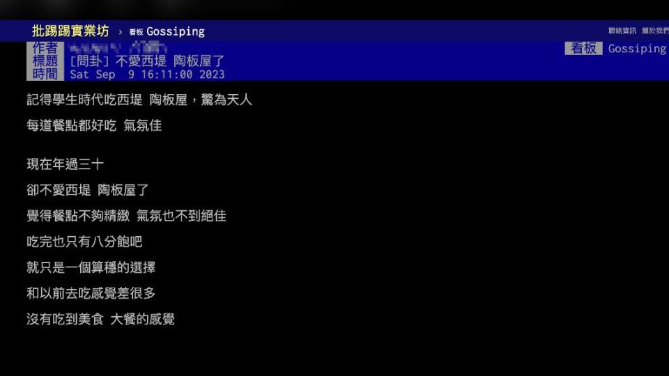 原PO表示，自己再也不愛「西堤 陶板屋了」（圖 / 翻攝自PTT）