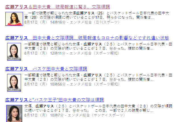 《產經體育報》、《日刊體育報》、《體育報知報》陸續報導廣瀨愛麗絲和田中大貴順利交往中。（翻攝Yahoo！NEWS）