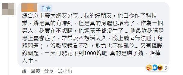 原PO在留言區回應網友時，感慨表示朋友確實賺了不少，但身體都搞壞了。（翻攝臉書「新竹爆料公社」）