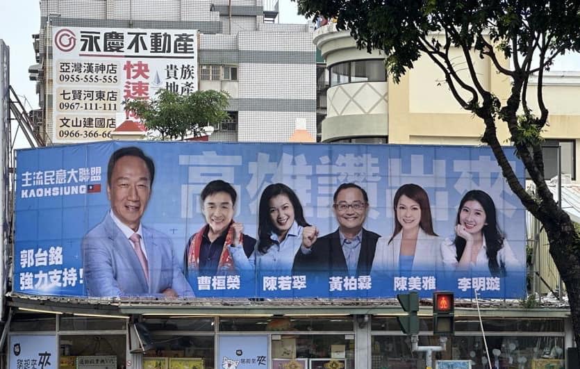 日前，高雄街頭出現郭台銘與國民黨立委參選人曹桓榮、陳若翠等五人同框的看板，郭台銘與五人事後皆表示對看板「不知情」，五人並表示唯一支持侯友宜。   圖：黃柏霖臉書