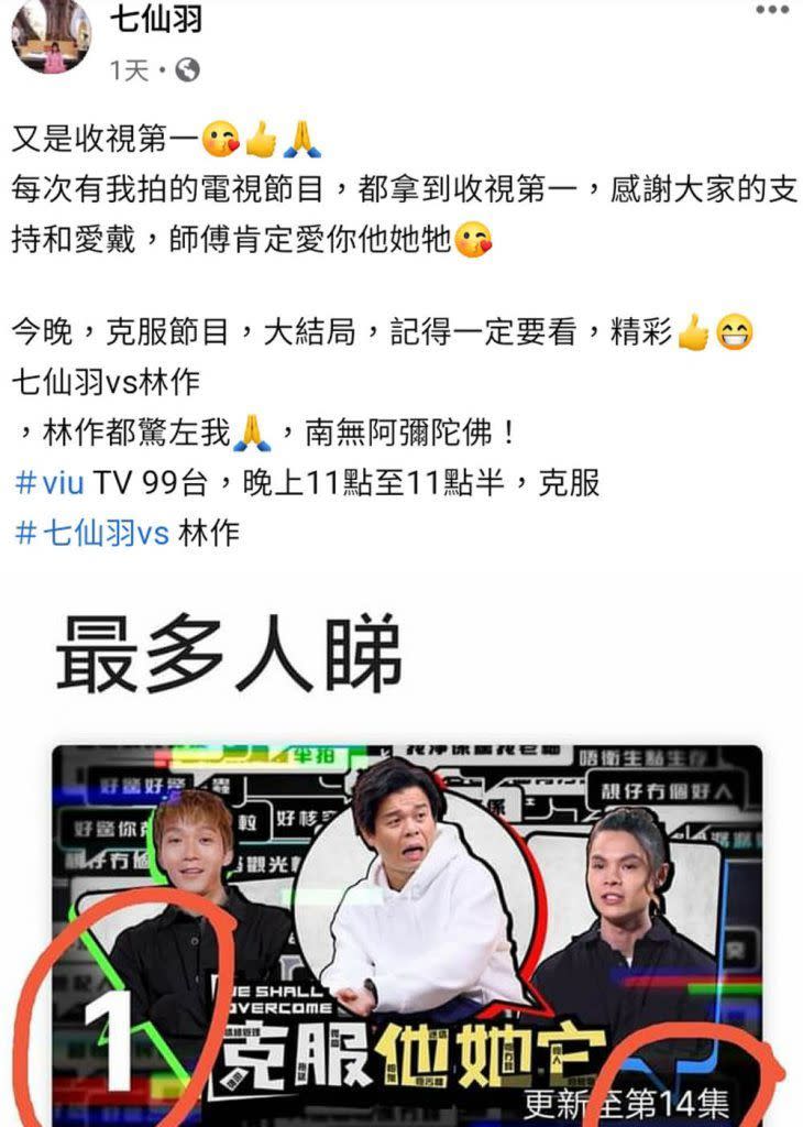 克服他她它｜當林作遇上七仙羽 網民：佢兩個合體好好笑！