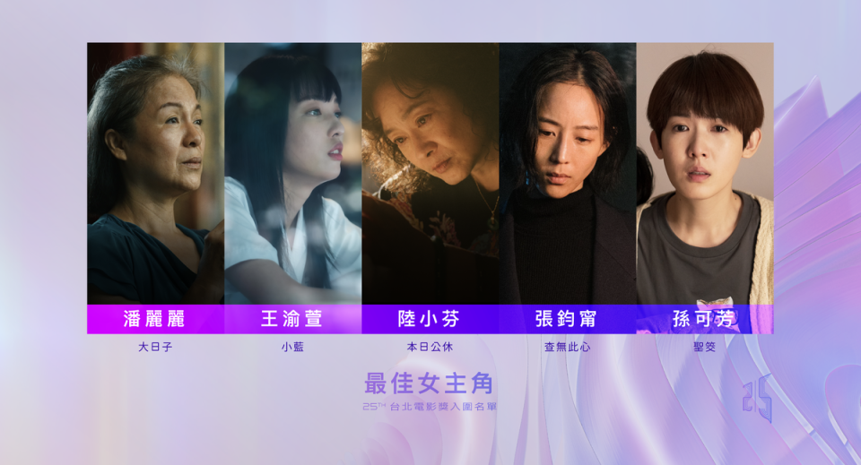 入圍最佳女主角潘麗麗（左起）、王渝萱、陸小芬、張鈞甯、孫可芳，其中潘麗麗是以短片入圍，孫可芳則是電視電影角逐。（台北電影節提供）