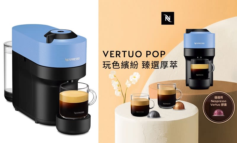 ▲Nespresso臻選厚萃 Vertuo POP 膠囊咖啡機新品上市，結帳再折，原價$5,900，4/30前活動價$4,700。（圖片來源：Yahoo購物中心）