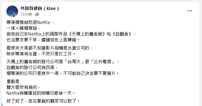 導演楊雅喆退訂Netflix遭酸「作品繼續賺」！律師揭關鍵：吃瓜觀眾可散了