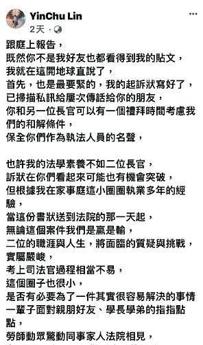 律師林殷竹7月間在臉書貼文指有法官婚外情後，梁姓男法官即表示欲談和解。（翻攝林殷竹臉書）