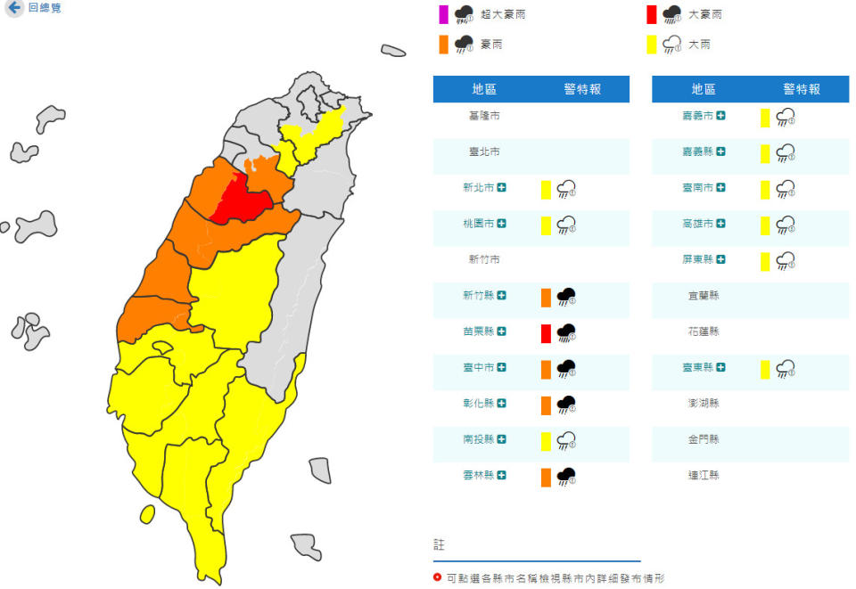 （圖取自中央氣象局網站）