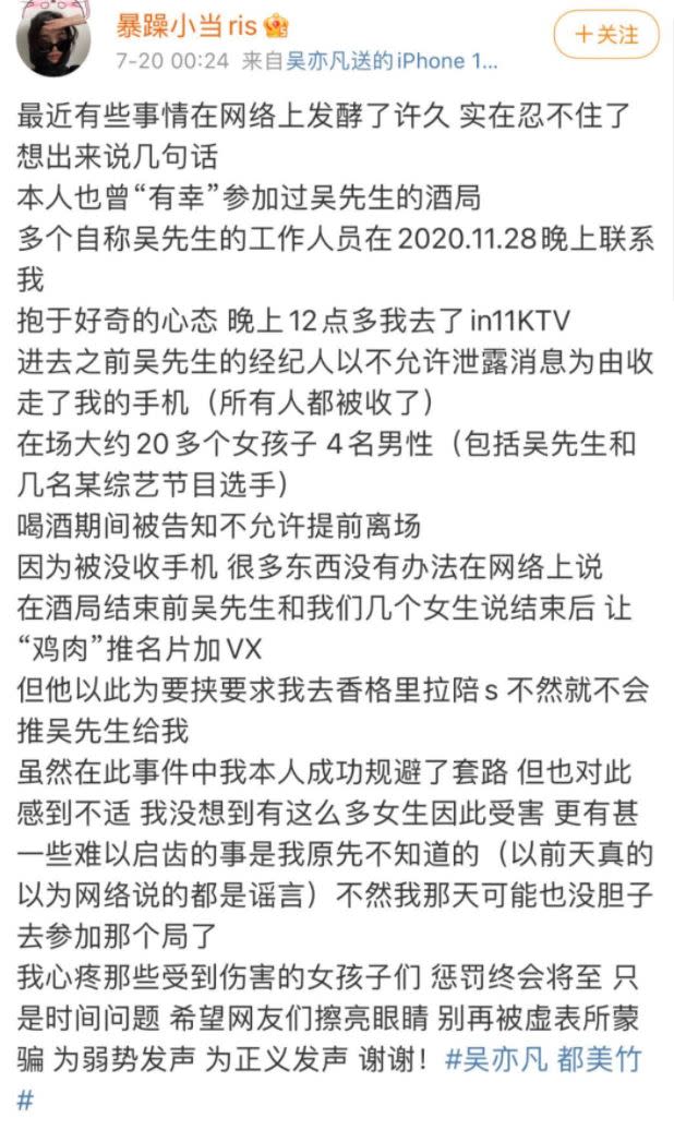 她20日曾爆料吳亦凡極樂趴內幕。（圖／翻攝自暴躁小當ris微博）