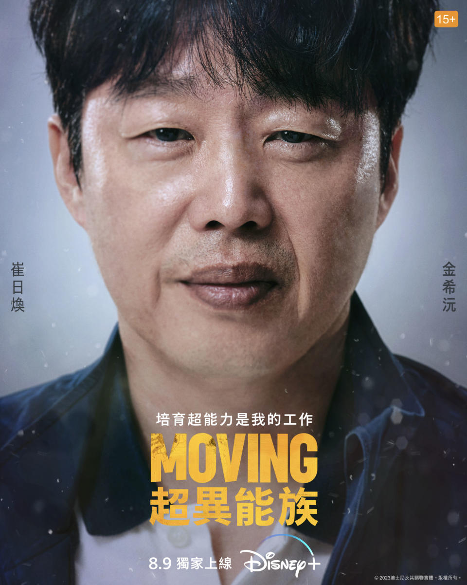 Disney+《MOVING超異能族》金熙元海報