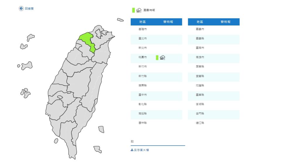 （圖取自中央氣象署網站）