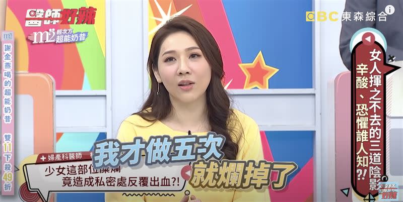 楊維真告訴病患有「子宮頸糜爛」症狀，未料對方竟激動大喊「我才做5次就爛掉了！」（圖／翻攝自醫師好辣YouTube）