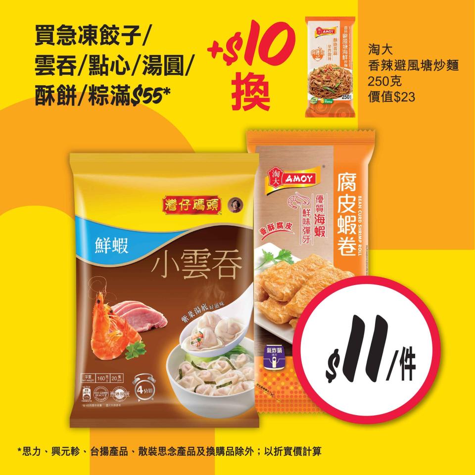 【惠康】滋味開惠區美食優惠（即日起至16/05）