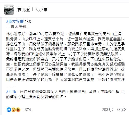 網友爆料，7寶媽懷6寶時爬山扭到腳骨折，讓山友費力氣送她下山。（圖／翻攝自「靠北登山大小事」臉書）