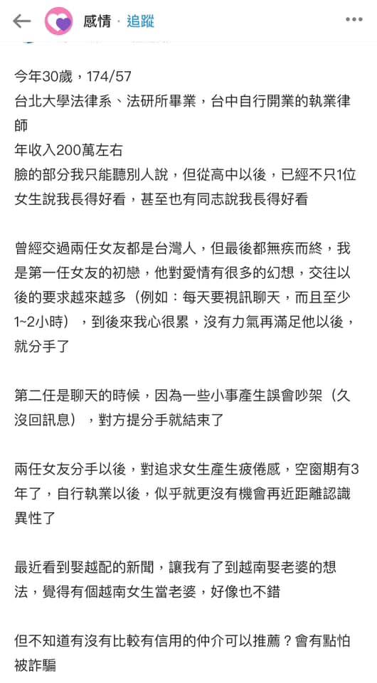 李怡貞今（2）天分享，發文者稱自己是年收入200萬的律師，看了新聞後也想娶越南女生，詢問有沒有比較有信用的仲介？會怕詐騙。（圖／翻攝自李怡貞律師臉書）