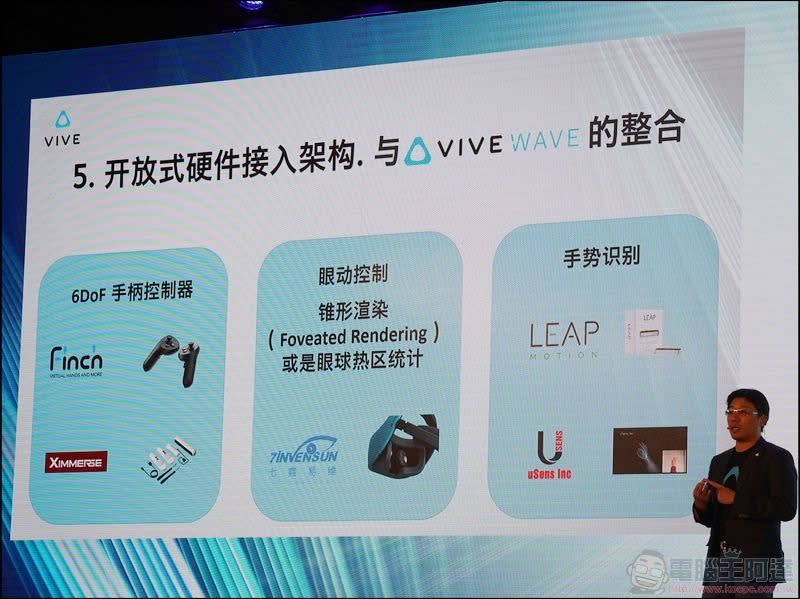 HTC 於 VDC2017 正式發佈 Vive Wave VR 開放平台 與 Vive Focus 獨立 VR 裝置