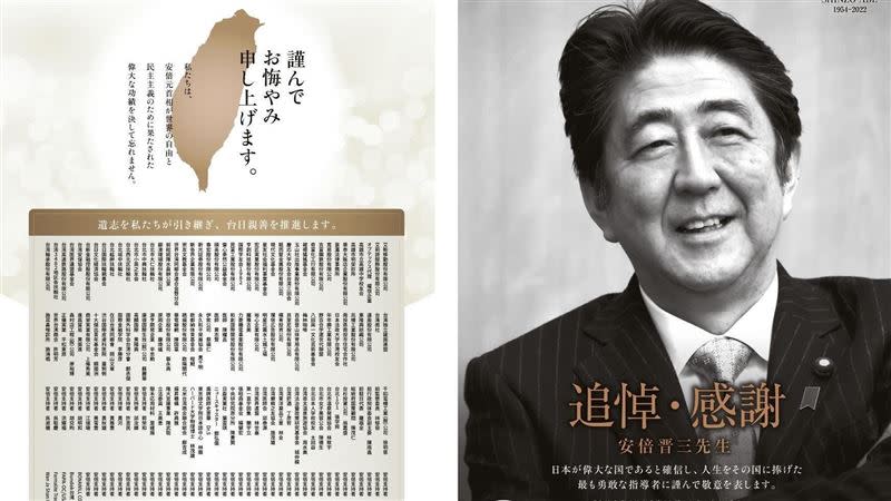 台灣人集資在日本《產經新聞》刊登全版廣告，傳達台灣對安倍的感謝與追思。（圖／矢板明夫提供）