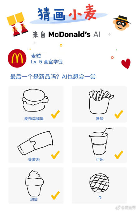 (Credit: McDonald’s Weibo)