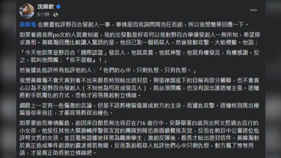 沈榮欽認為黃暐漢對陳之漢霸凌行為視若無睹。（圖／翻攝自沈榮欽臉書）