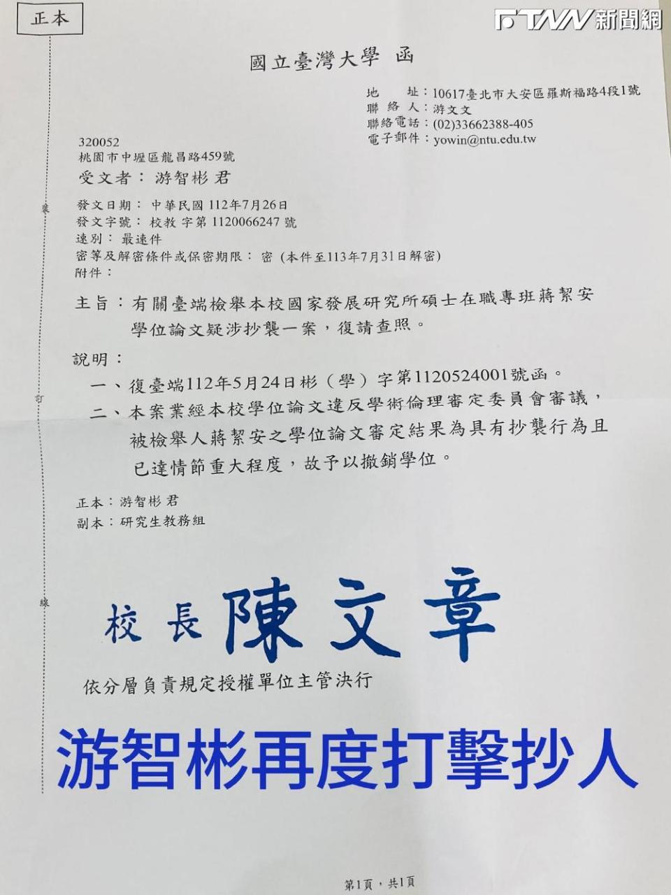 游智彬收到台大回函，指出蔣絜安論文抄襲情節嚴重，已撤其學位。（圖／游智彬 臉書）
