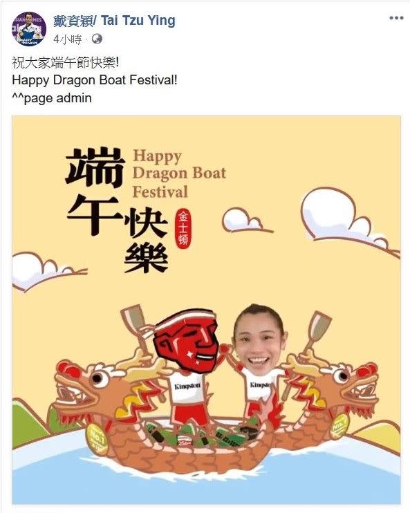 ▲我國球后戴資穎祝粉絲端午節快樂。（圖／取自戴資穎臉書）