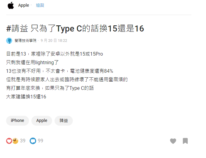 iPhone 15和16都是Type-C充電口該選哪隻才好？全網都推「這隻」