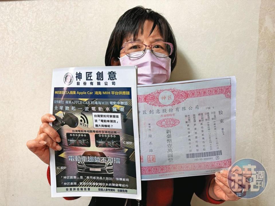 投資人周女士收到精美說帖，2020年購買了神匠未上市股票，至今套牢數百萬元，股票恐成壁紙。