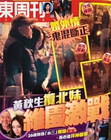 過去香港雜誌拍過黃秋生與不是老婆的女子有過曖昧的花邊，至今夫妻不僅沒有離婚，而且相處漸入佳境。（翻攝自《東周刊》）